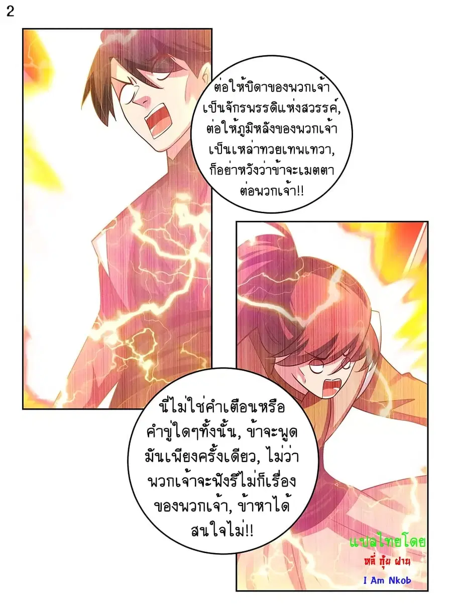 Above All Gods ตอนที่ 94 หน้า 3