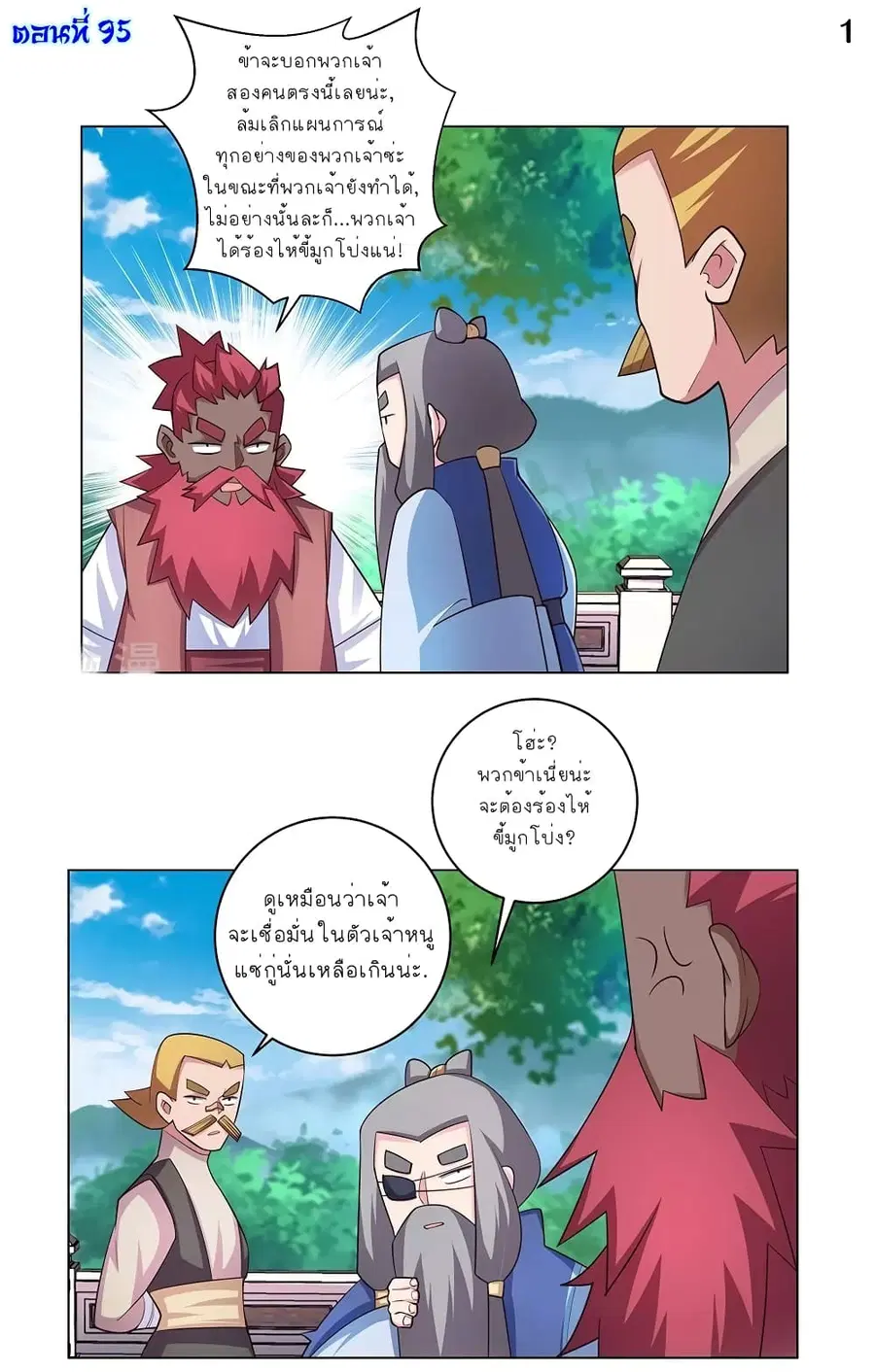 Above All Gods ตอนที่ 95 หน้า 2