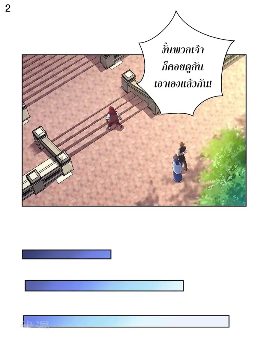 Above All Gods ตอนที่ 95 หน้า 3