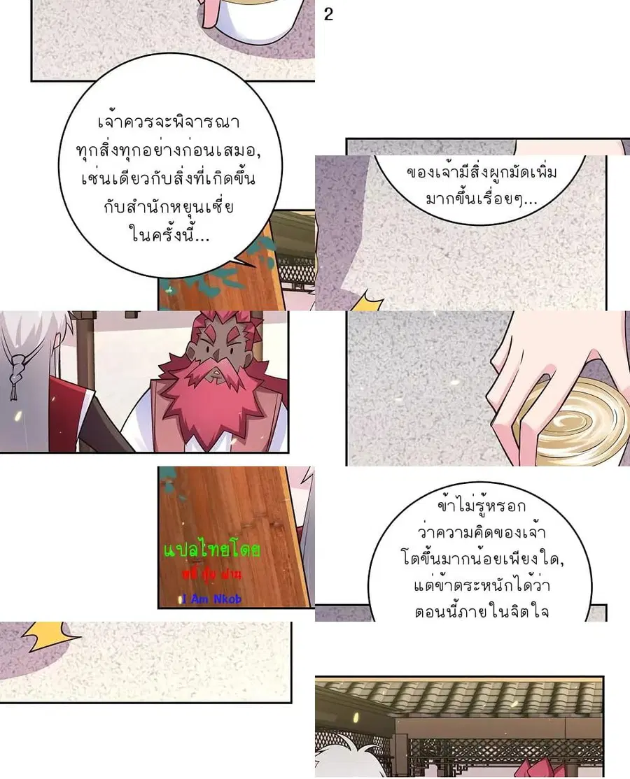 Above All Gods ตอนที่ 97 หน้า 3