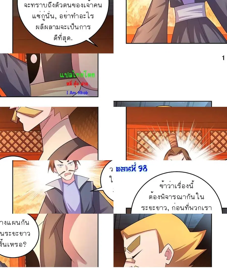 Above All Gods ตอนที่ 98 หน้า 2