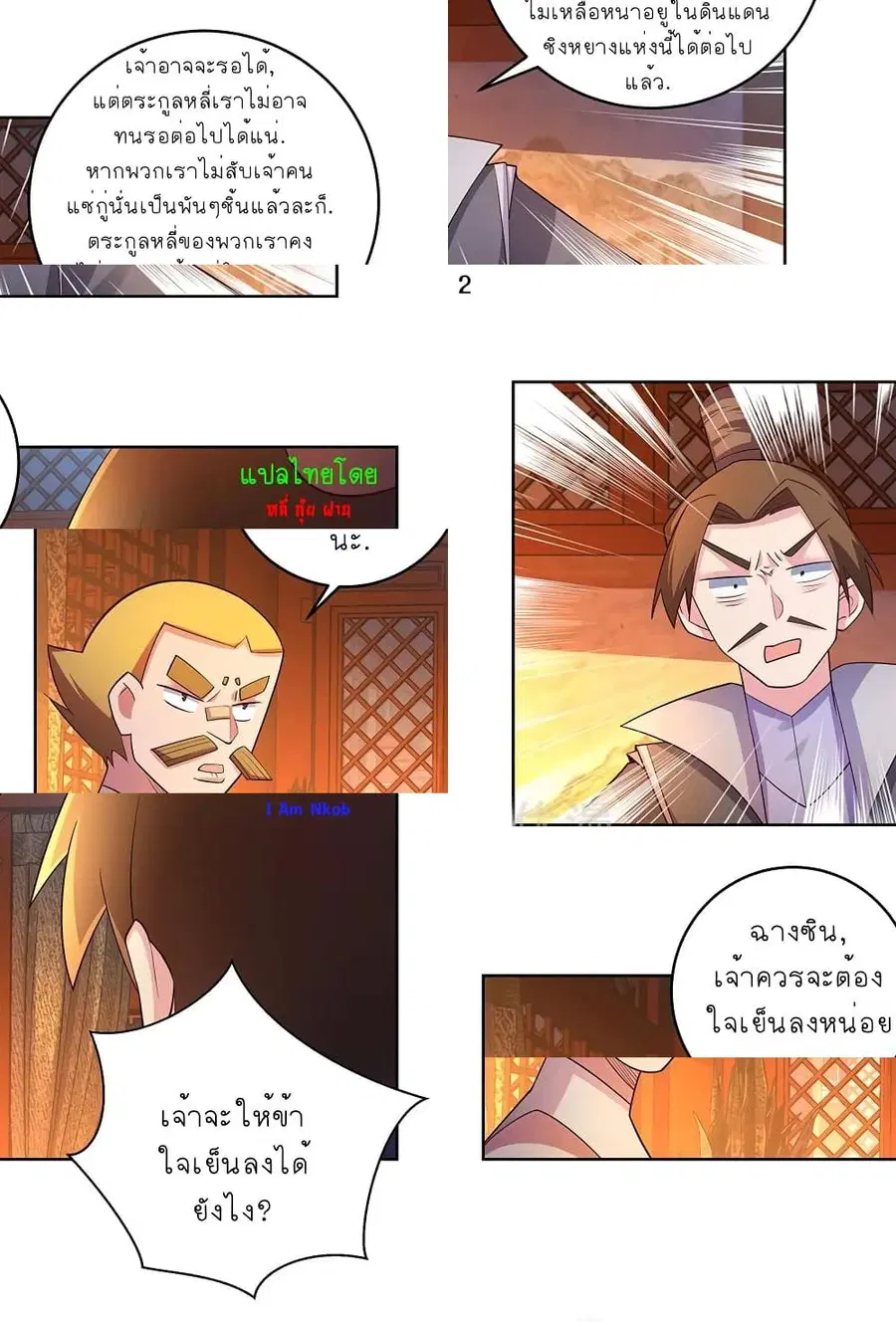 Above All Gods ตอนที่ 98 หน้า 3