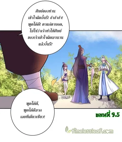 Above All Gods ตอนที่ 9.5 หน้า 2