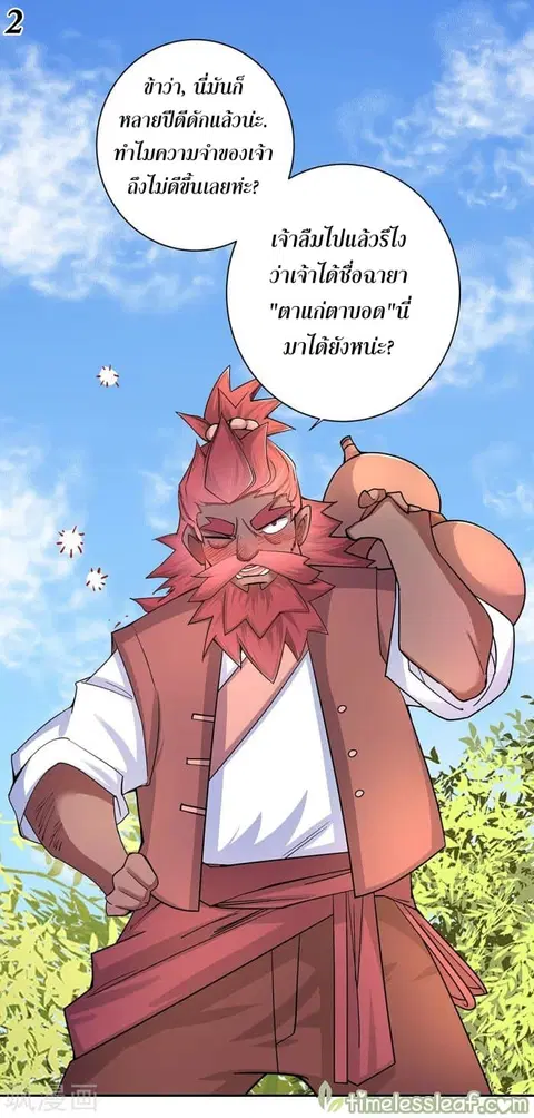 Above All Gods ตอนที่ 9.5 หน้า 3