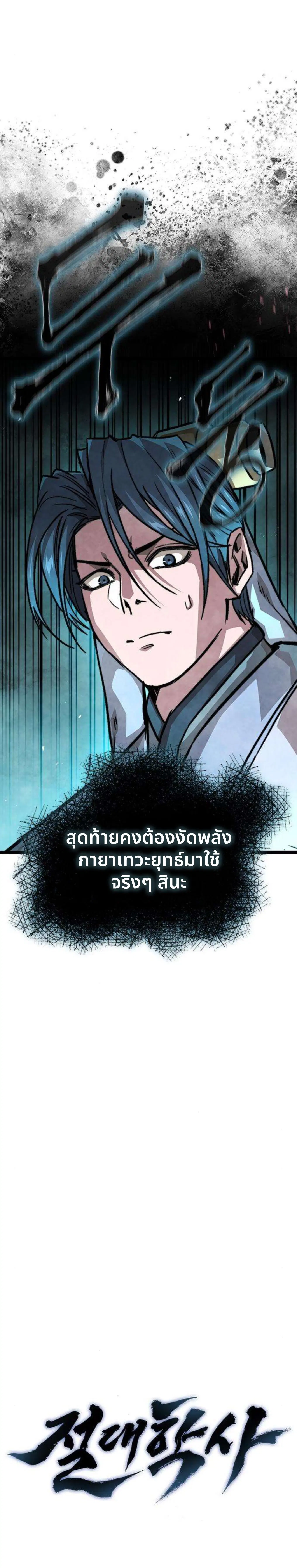Absolute Bachelor ตอนที่ 19 หน้า 2