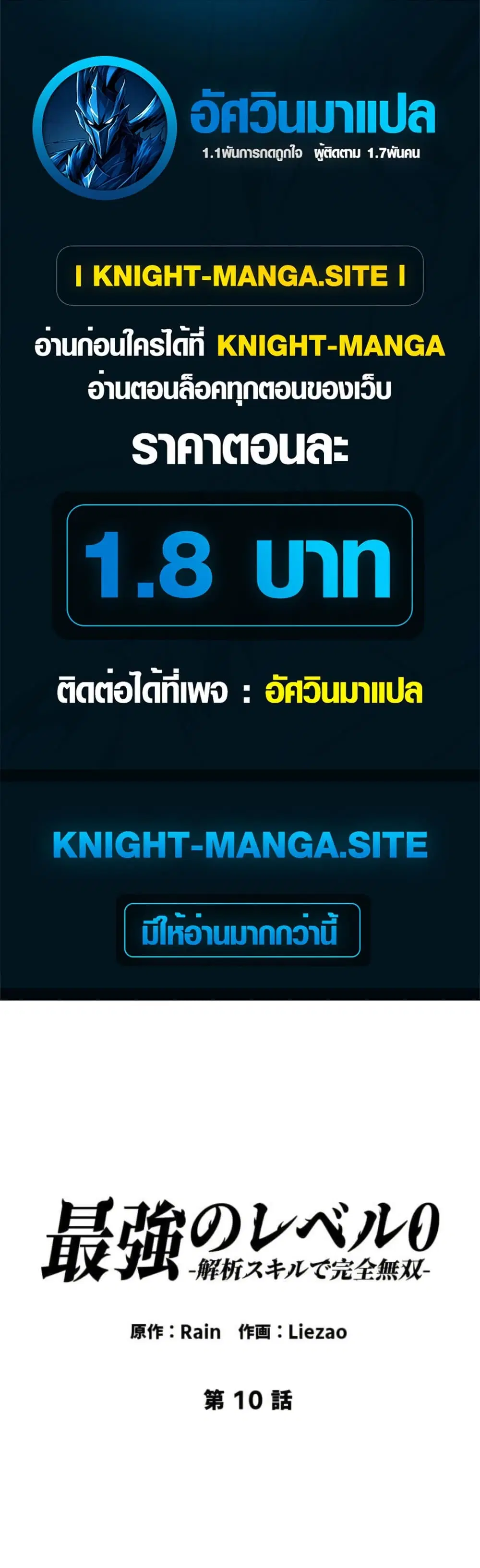 Absolute Domination at Level 0 Using My Analysis Skill ตอนที่ 10 หน้า 1