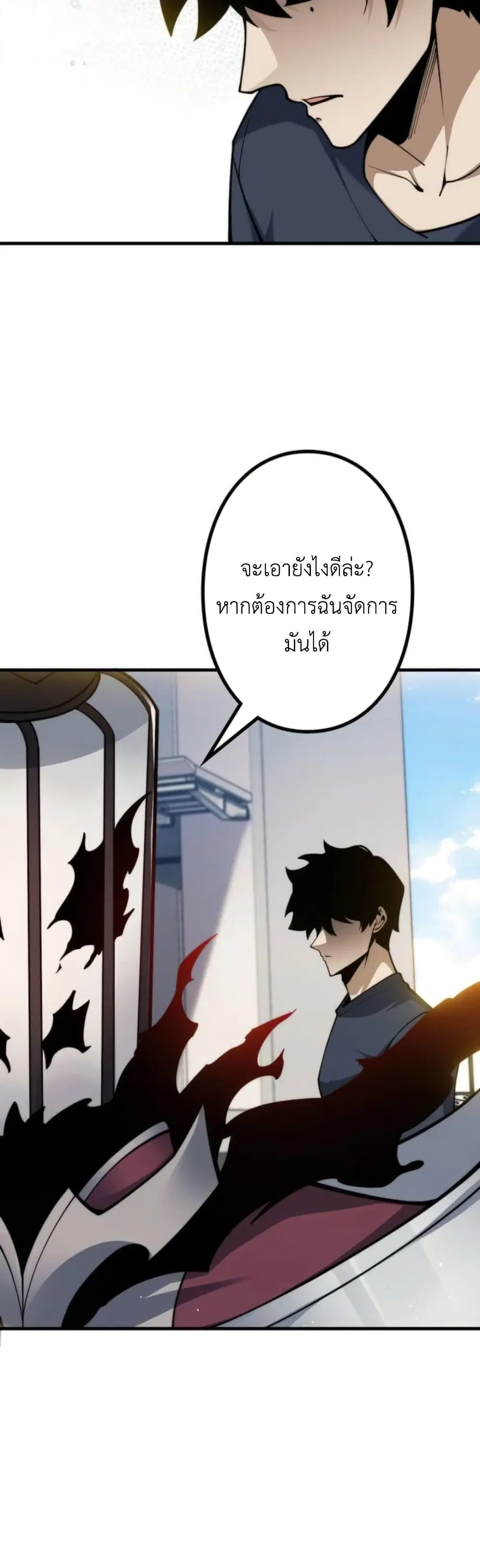 Absolute Domination at Level 0 Using My Analysis Skill ตอนที่ 10 หน้า 3
