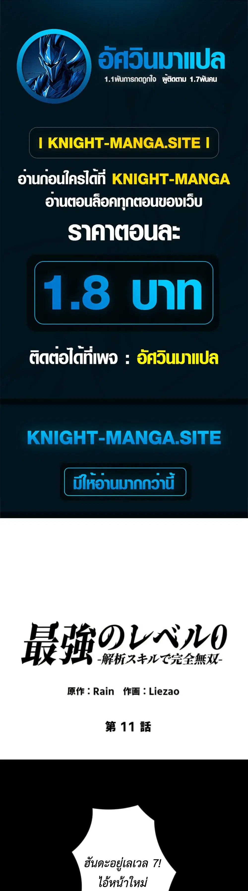 Absolute Domination at Level 0 Using My Analysis Skill ตอนที่ 11 หน้า 1