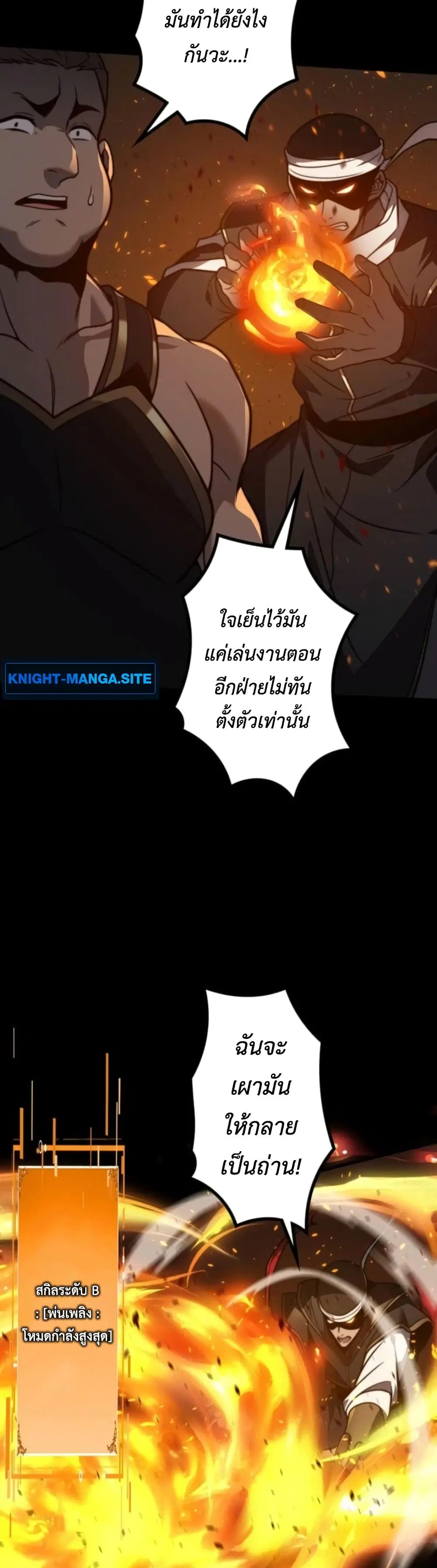 Absolute Domination at Level 0 Using My Analysis Skill ตอนที่ 11 หน้า 2