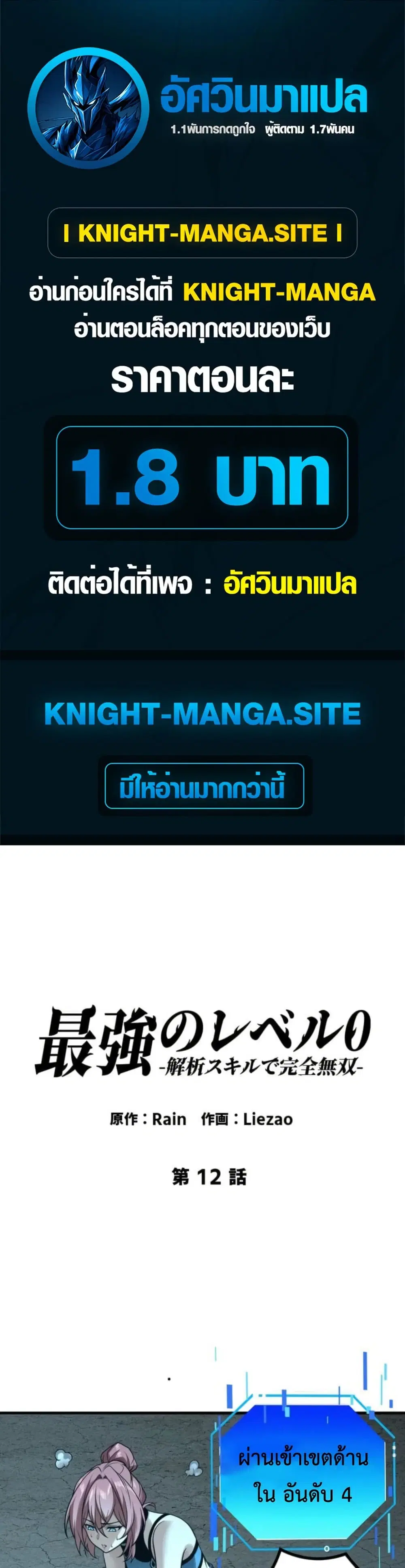 Absolute Domination at Level 0 Using My Analysis Skill ตอนที่ 12 หน้า 1