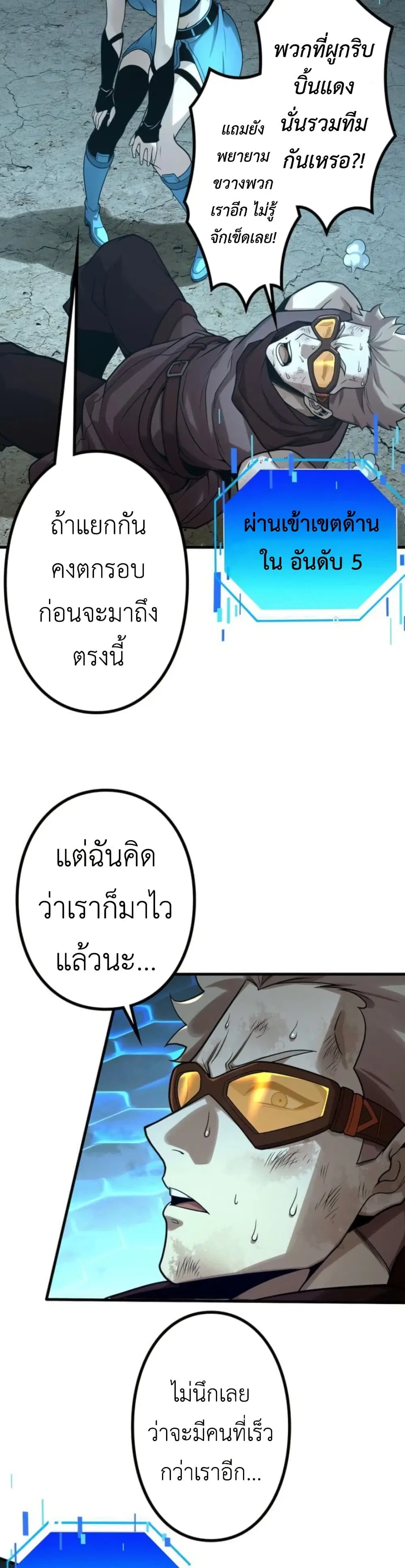 Absolute Domination at Level 0 Using My Analysis Skill ตอนที่ 12 หน้า 2