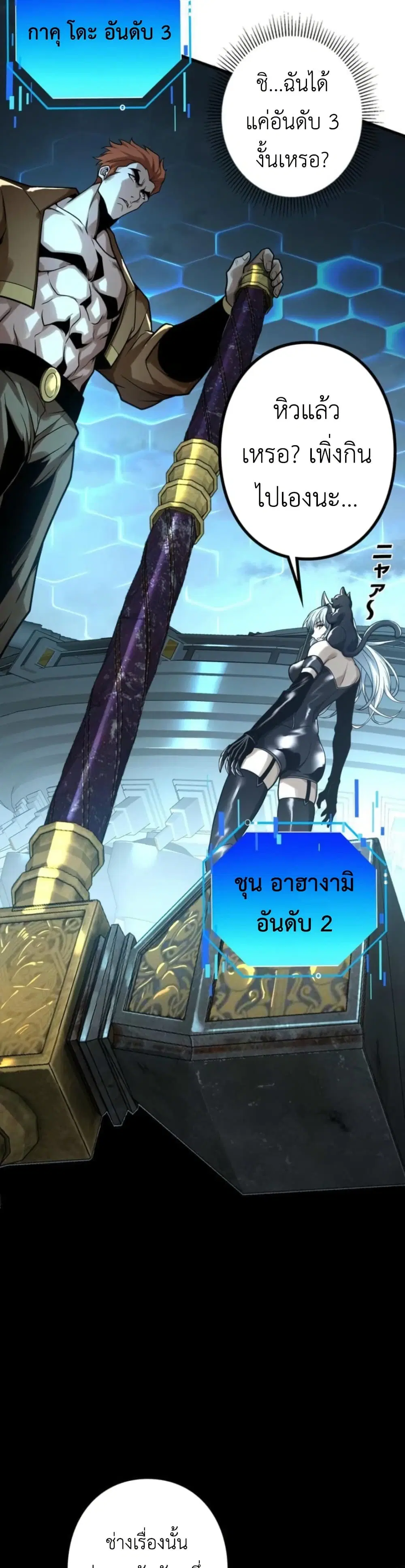 Absolute Domination at Level 0 Using My Analysis Skill ตอนที่ 12 หน้า 3
