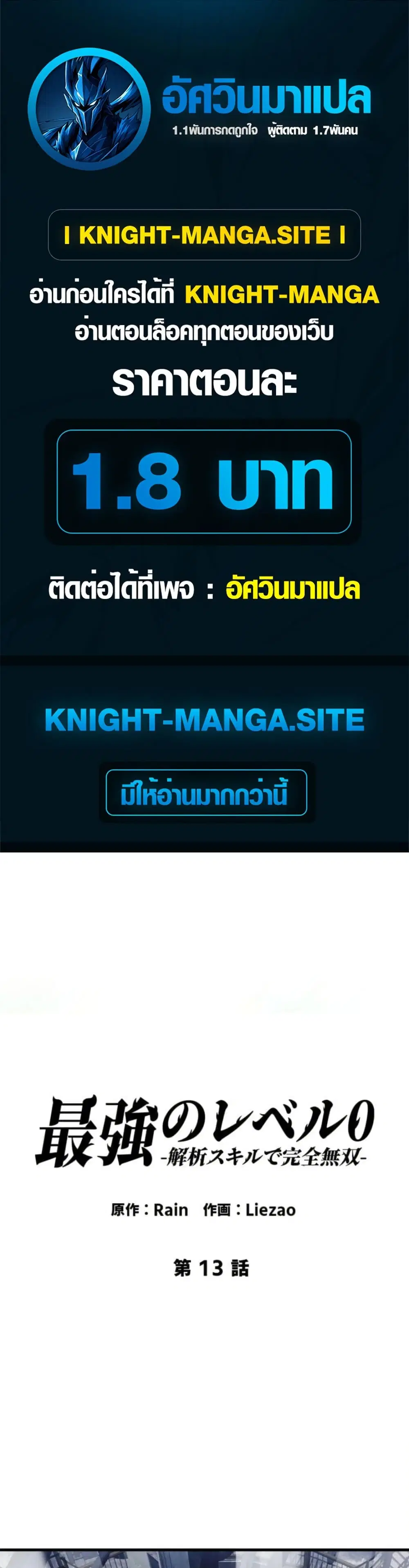 Absolute Domination at Level 0 Using My Analysis Skill ตอนที่ 13 หน้า 1