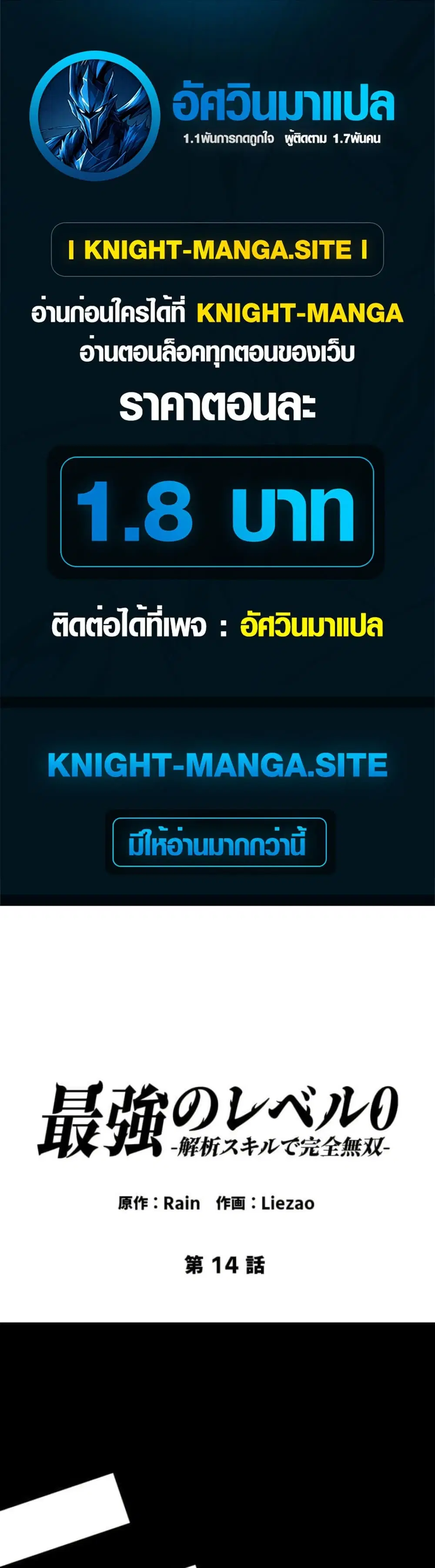 Absolute Domination at Level 0 Using My Analysis Skill ตอนที่ 14 หน้า 1