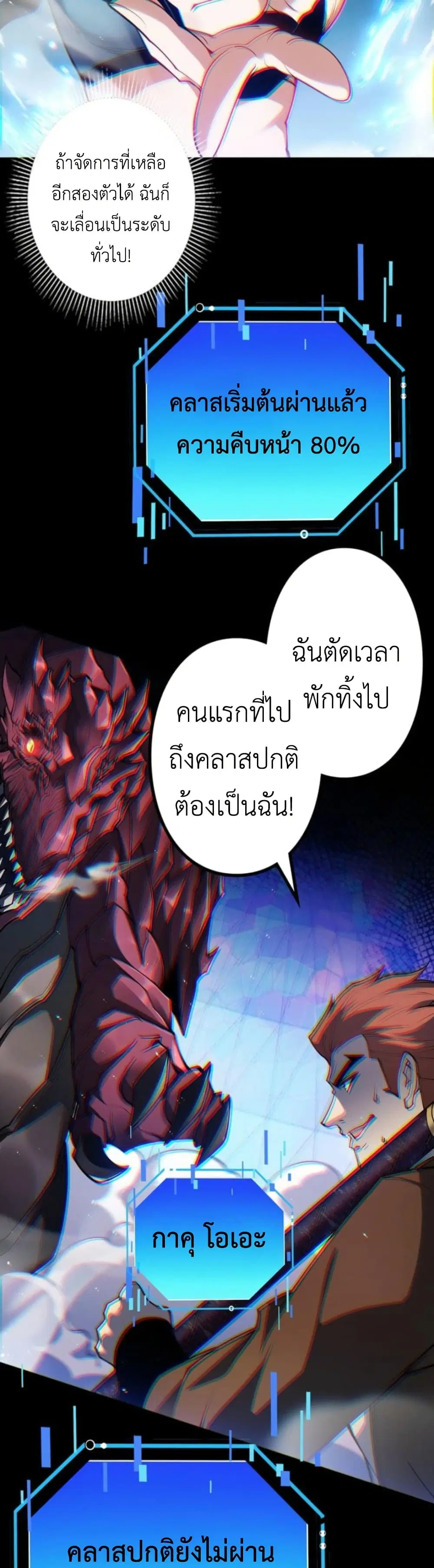 Absolute Domination at Level 0 Using My Analysis Skill ตอนที่ 14 หน้า 3