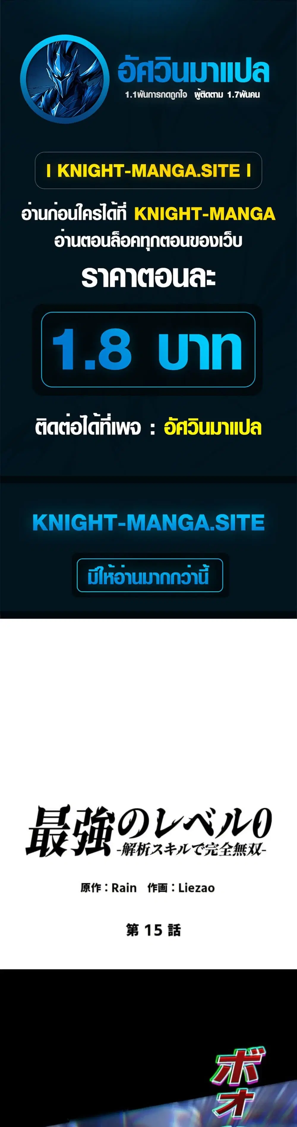 Absolute Domination at Level 0 Using My Analysis Skill ตอนที่ 15 หน้า 1