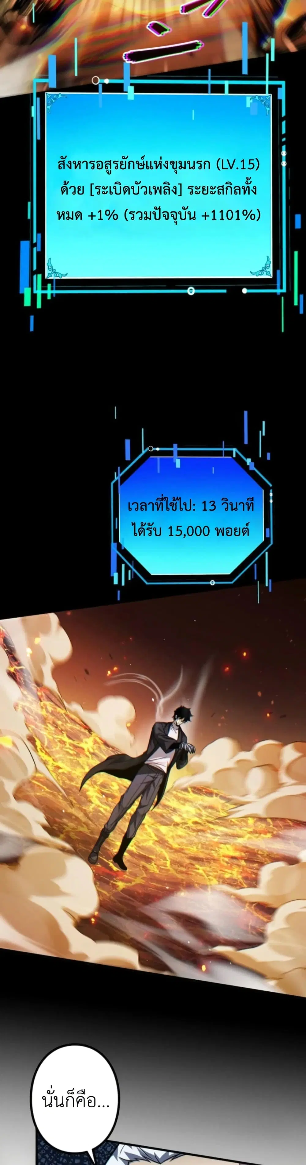 Absolute Domination at Level 0 Using My Analysis Skill ตอนที่ 15 หน้า 3