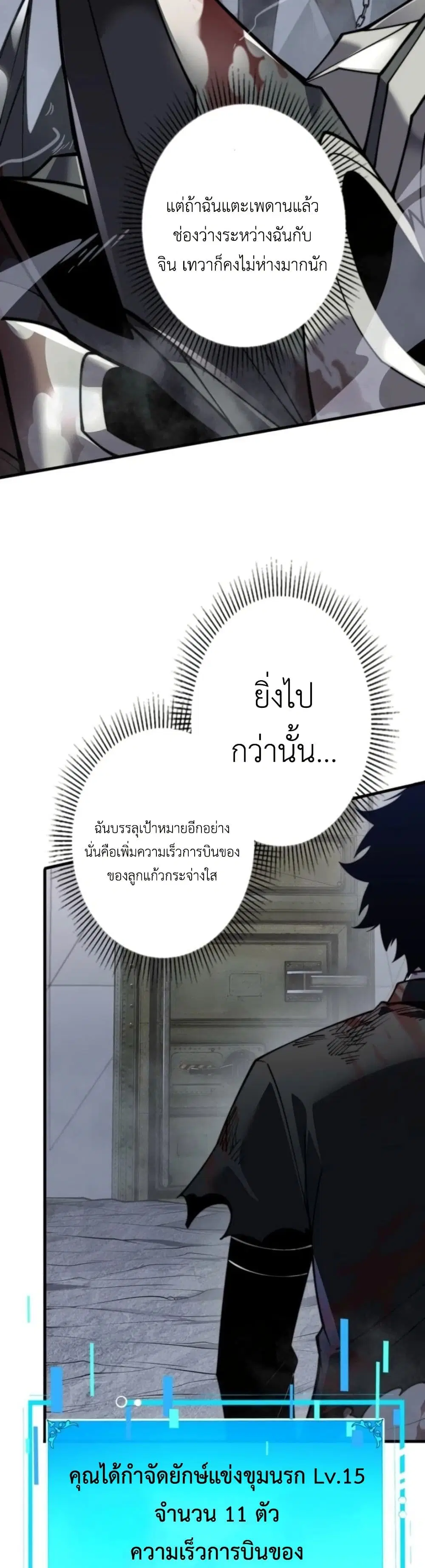 Absolute Domination at Level 0 Using My Analysis Skill ตอนที่ 16 หน้า 3