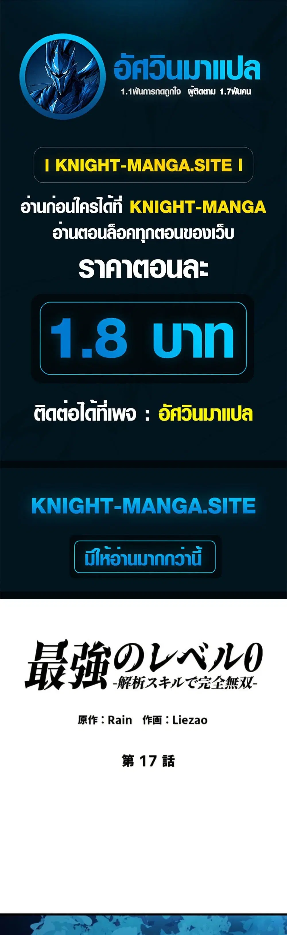 Absolute Domination at Level 0 Using My Analysis Skill ตอนที่ 17 หน้า 1