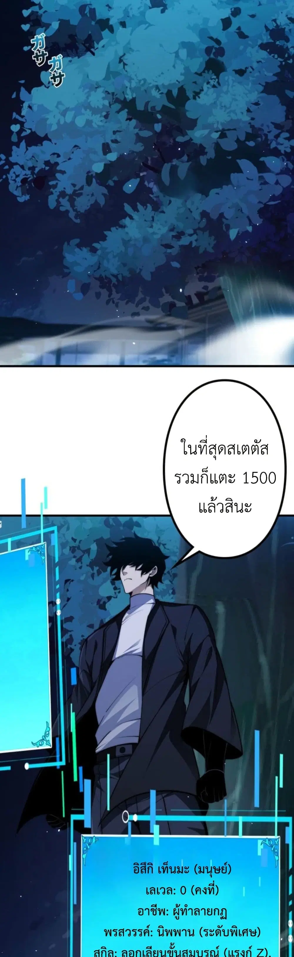 Absolute Domination at Level 0 Using My Analysis Skill ตอนที่ 17 หน้า 2