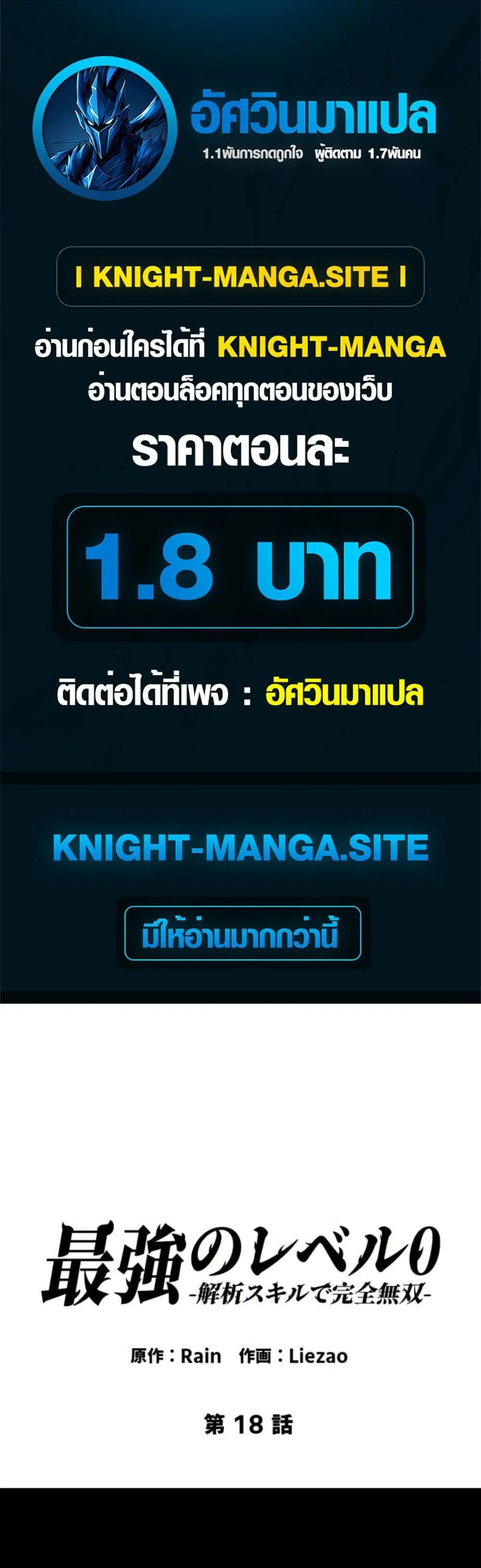 Absolute Domination at Level 0 Using My Analysis Skill ตอนที่ 18 หน้า 1
