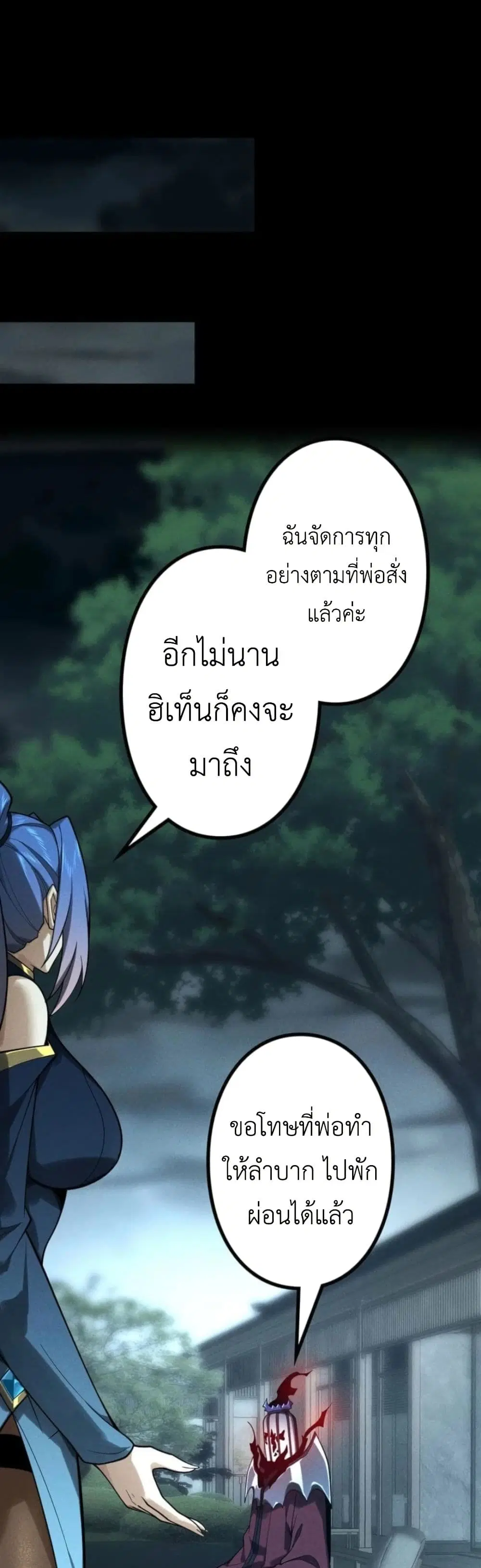Absolute Domination at Level 0 Using My Analysis Skill ตอนที่ 18 หน้า 2
