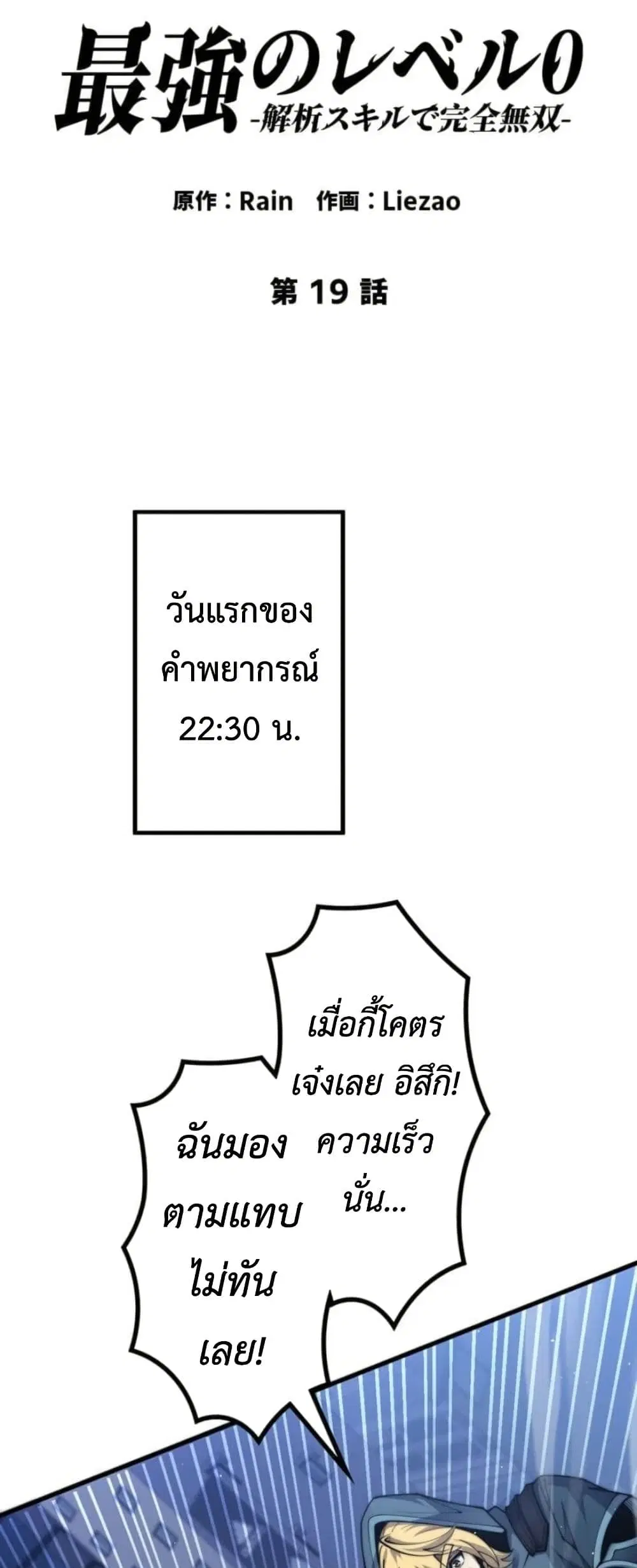 Absolute Domination at Level 0 Using My Analysis Skill ตอนที่ 19 หน้า 2
