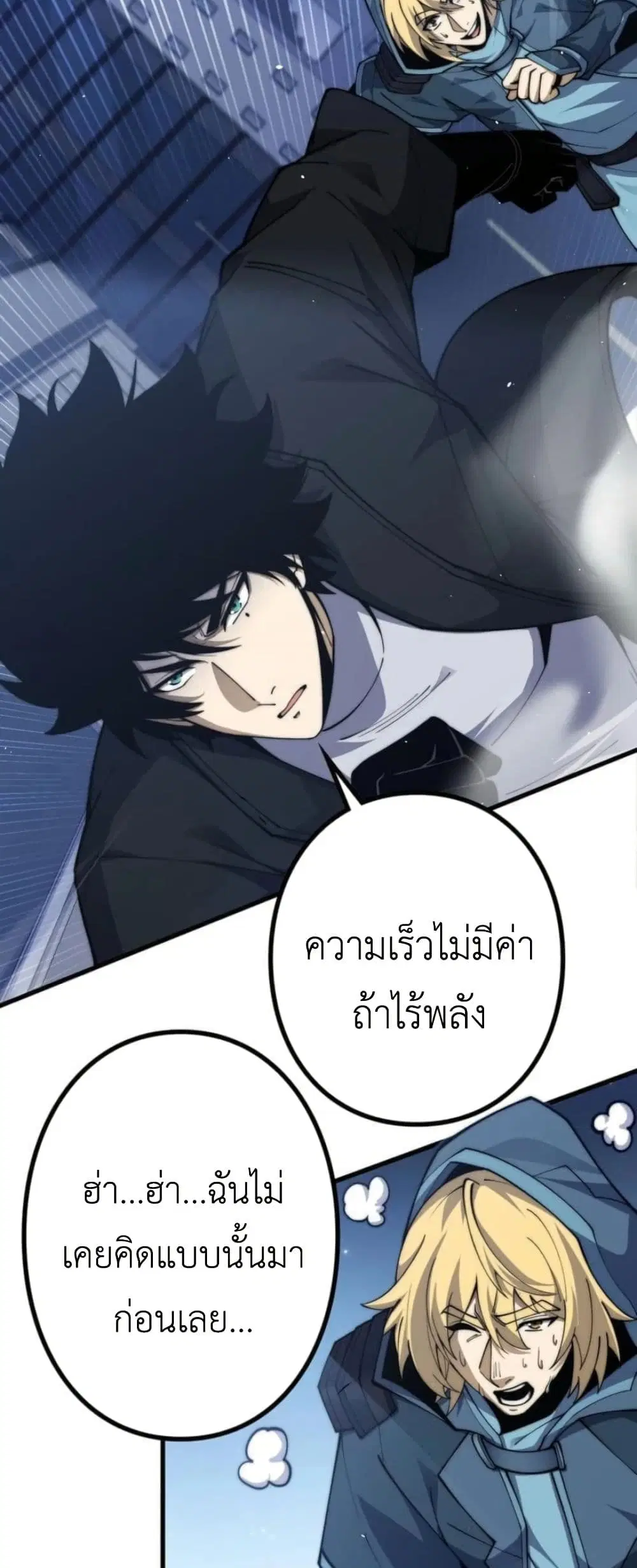 Absolute Domination at Level 0 Using My Analysis Skill ตอนที่ 19 หน้า 3