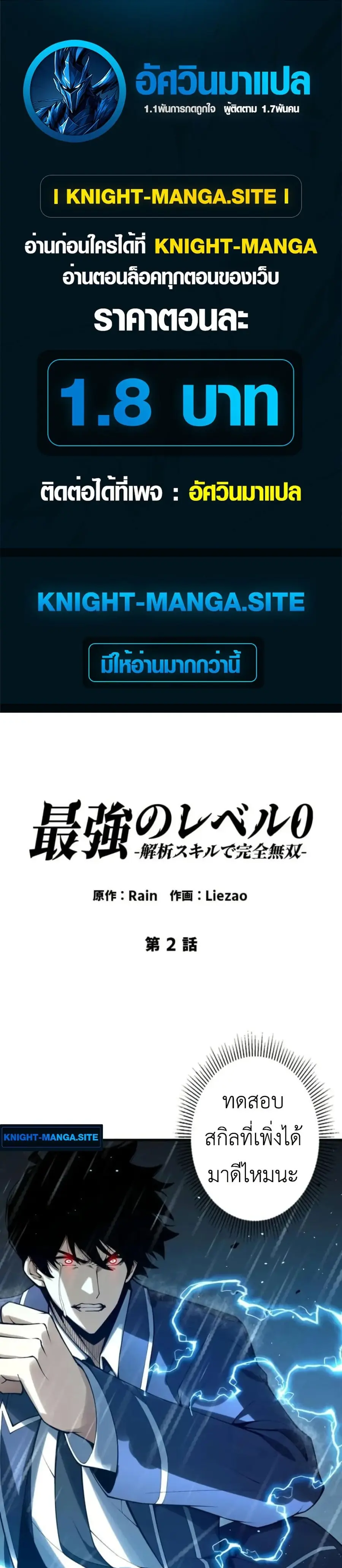 Absolute Domination at Level 0 Using My Analysis Skill ตอนที่ 2 หน้า 1