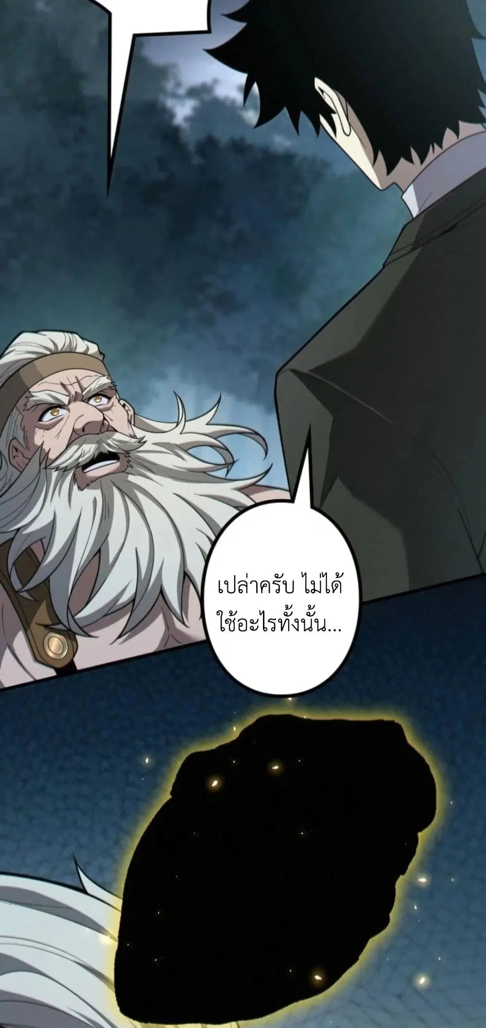 Absolute Domination at Level 0 Using My Analysis Skill ตอนที่ 20 หน้า 3
