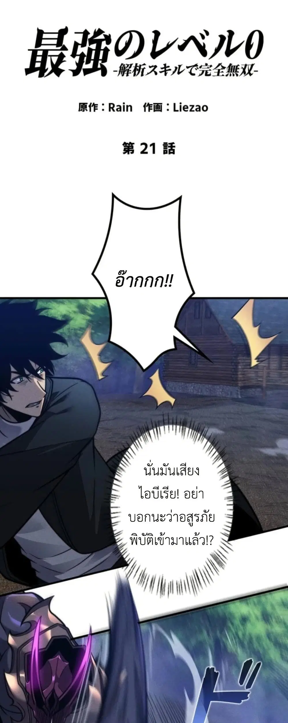 Absolute Domination at Level 0 Using My Analysis Skill ตอนที่ 21 หน้า 2