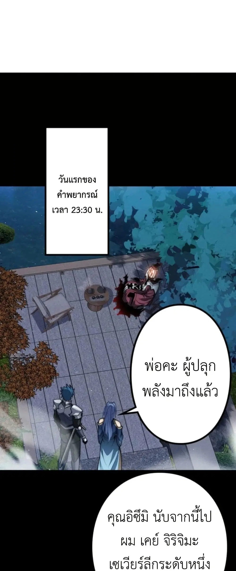 Absolute Domination at Level 0 Using My Analysis Skill ตอนที่ 22 หน้า 2