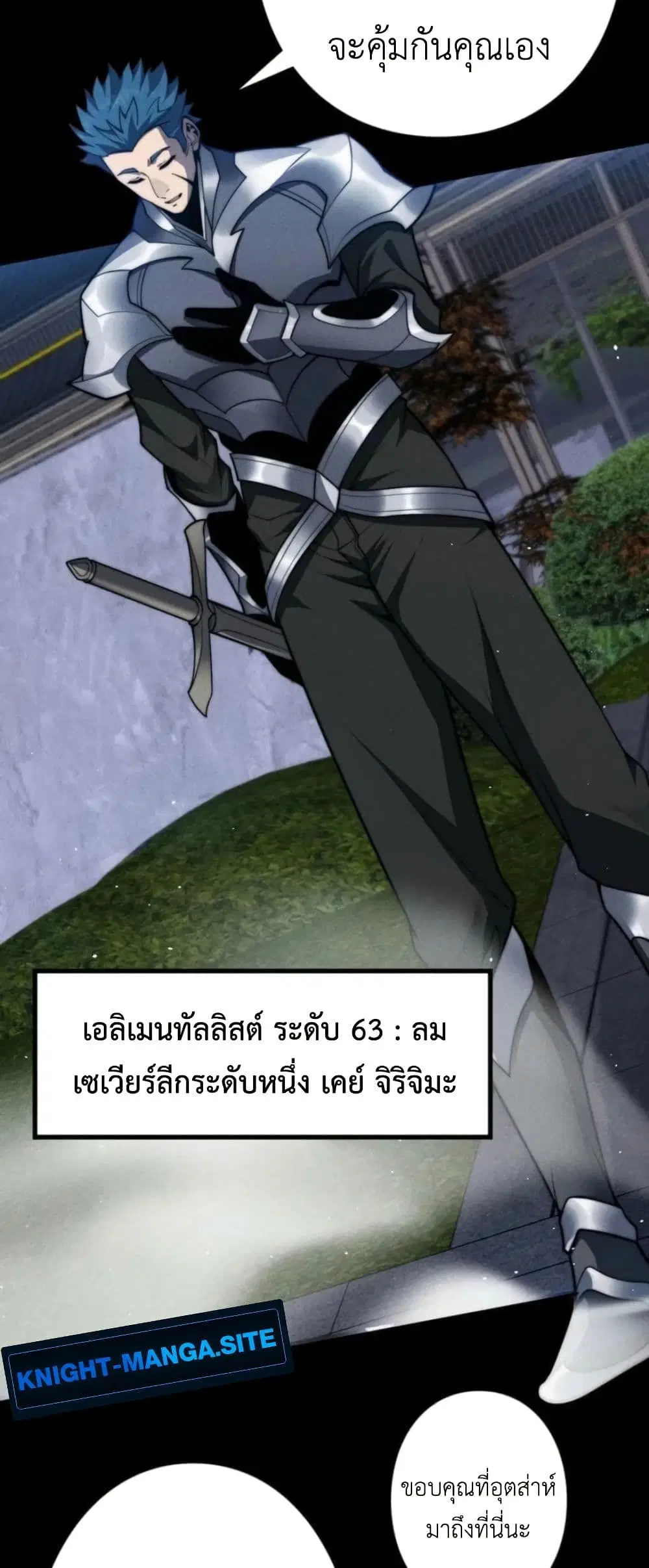 Absolute Domination at Level 0 Using My Analysis Skill ตอนที่ 22 หน้า 3