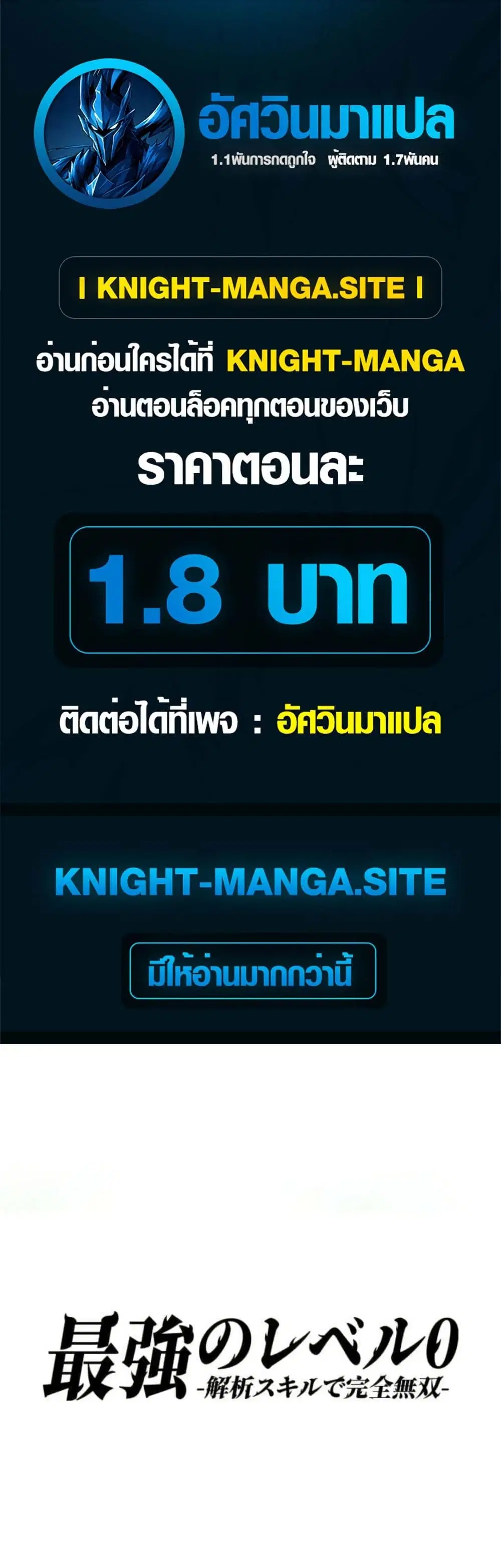 Absolute Domination at Level 0 Using My Analysis Skill ตอนที่ 23 หน้า 1
