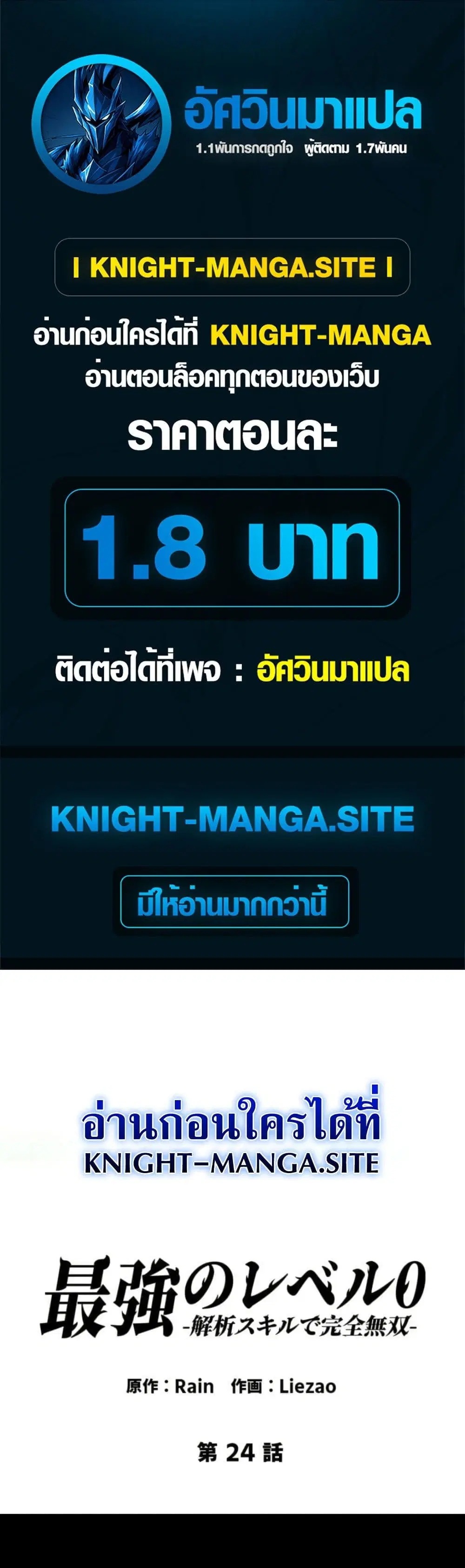 Absolute Domination at Level 0 Using My Analysis Skill ตอนที่ 24 หน้า 1