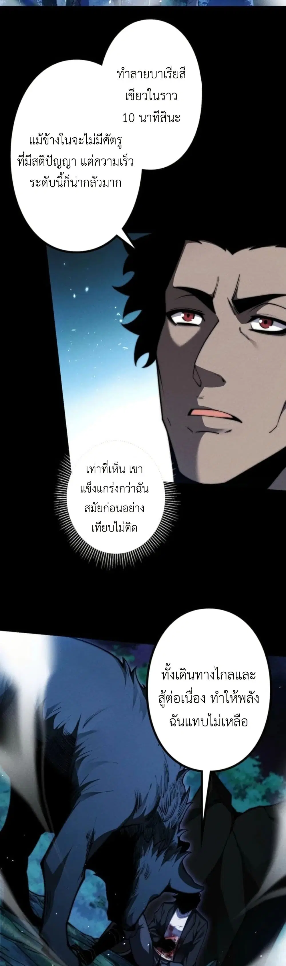 Absolute Domination at Level 0 Using My Analysis Skill ตอนที่ 24 หน้า 3