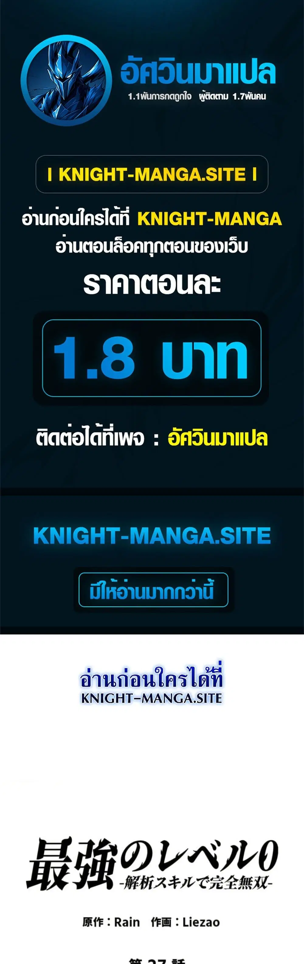 Absolute Domination at Level 0 Using My Analysis Skill ตอนที่ 27 หน้า 1