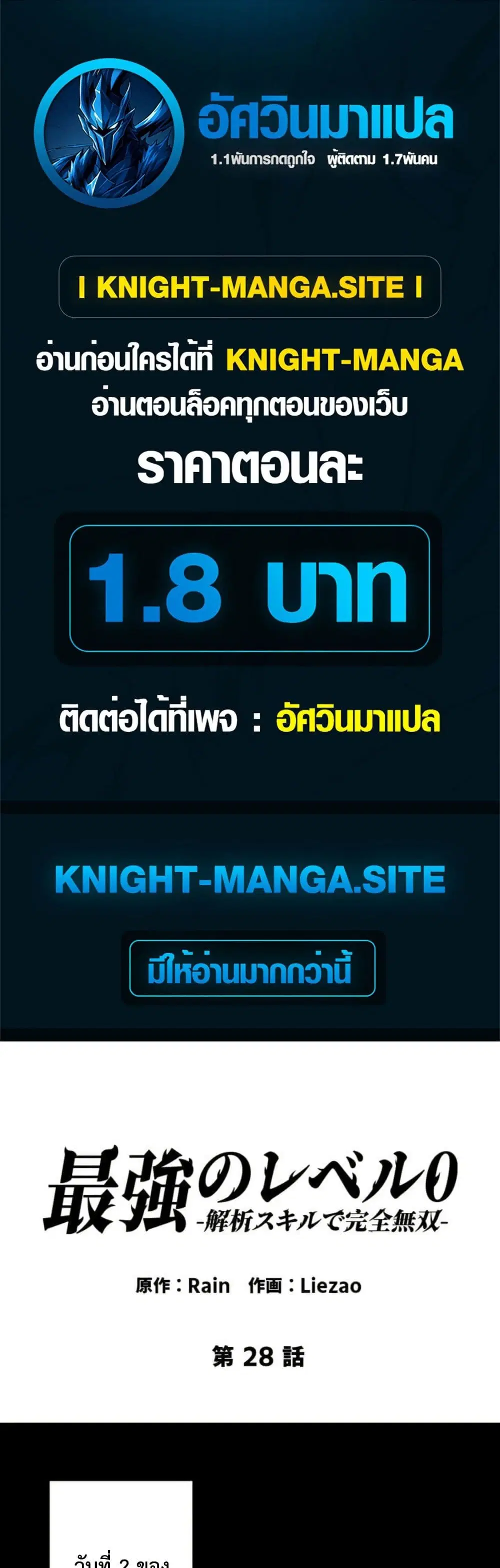 Absolute Domination at Level 0 Using My Analysis Skill ตอนที่ 28 หน้า 1