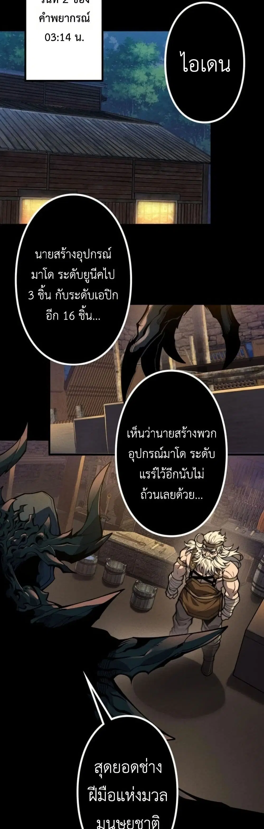 Absolute Domination at Level 0 Using My Analysis Skill ตอนที่ 28 หน้า 2