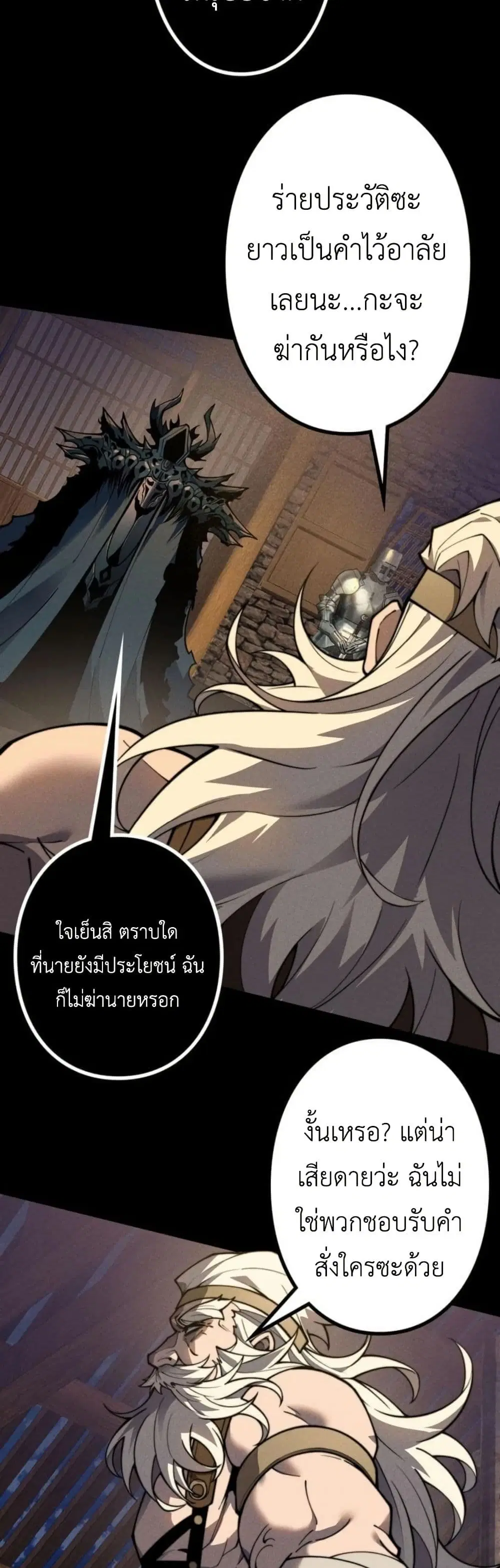 Absolute Domination at Level 0 Using My Analysis Skill ตอนที่ 28 หน้า 3