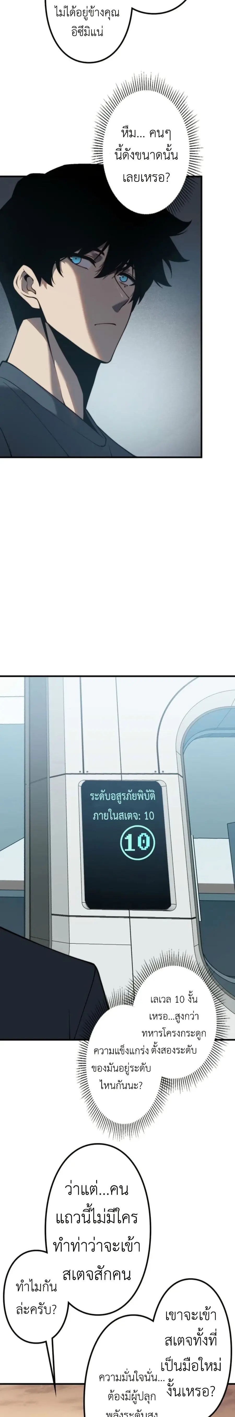 Absolute Domination at Level 0 Using My Analysis Skill ตอนที่ 3 หน้า 2