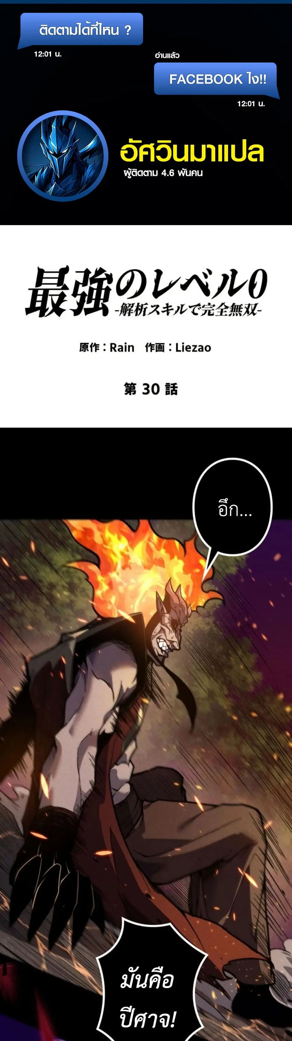Absolute Domination at Level 0 Using My Analysis Skill ตอนที่ 30 หน้า 1