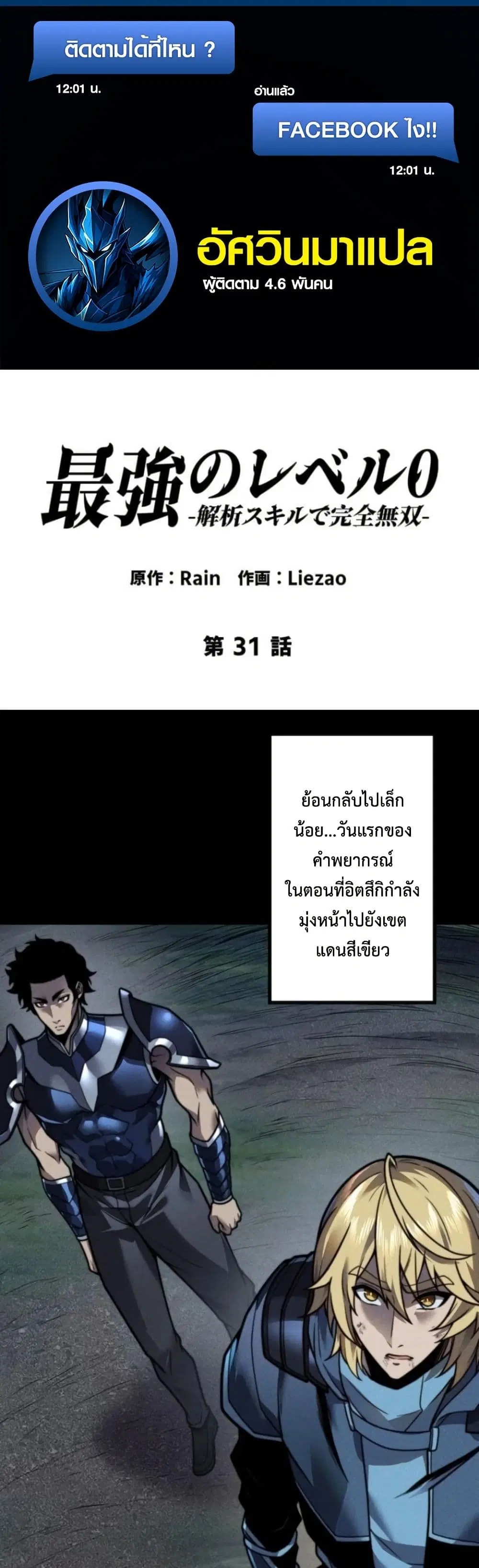 Absolute Domination at Level 0 Using My Analysis Skill ตอนที่ 31 หน้า 1