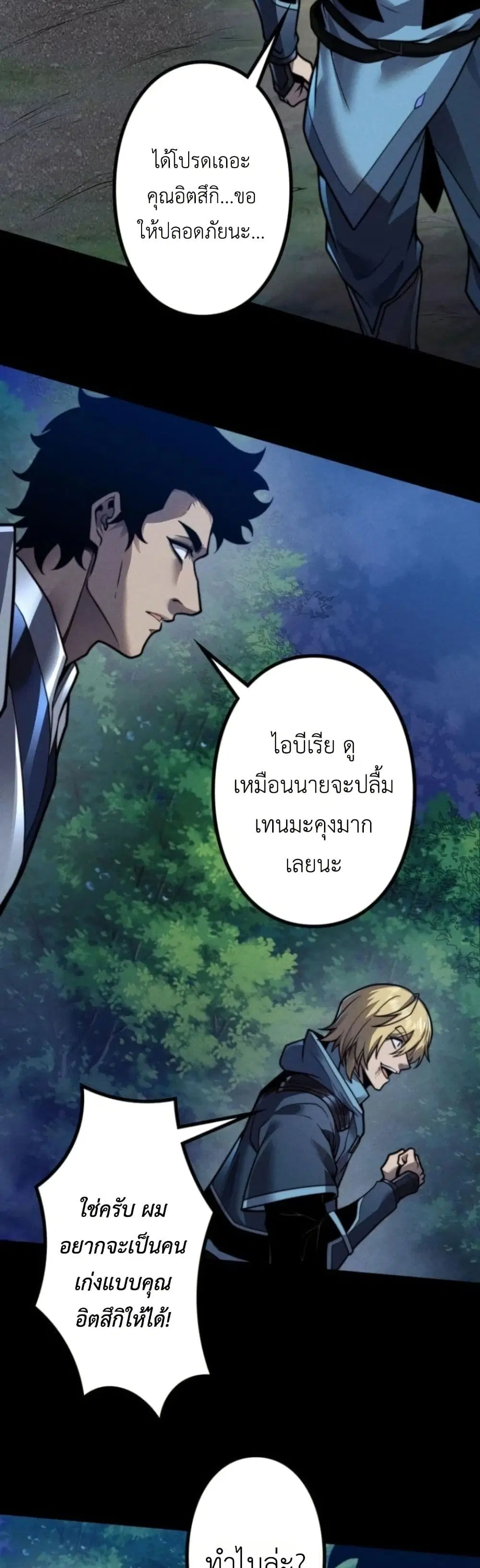 Absolute Domination at Level 0 Using My Analysis Skill ตอนที่ 31 หน้า 2