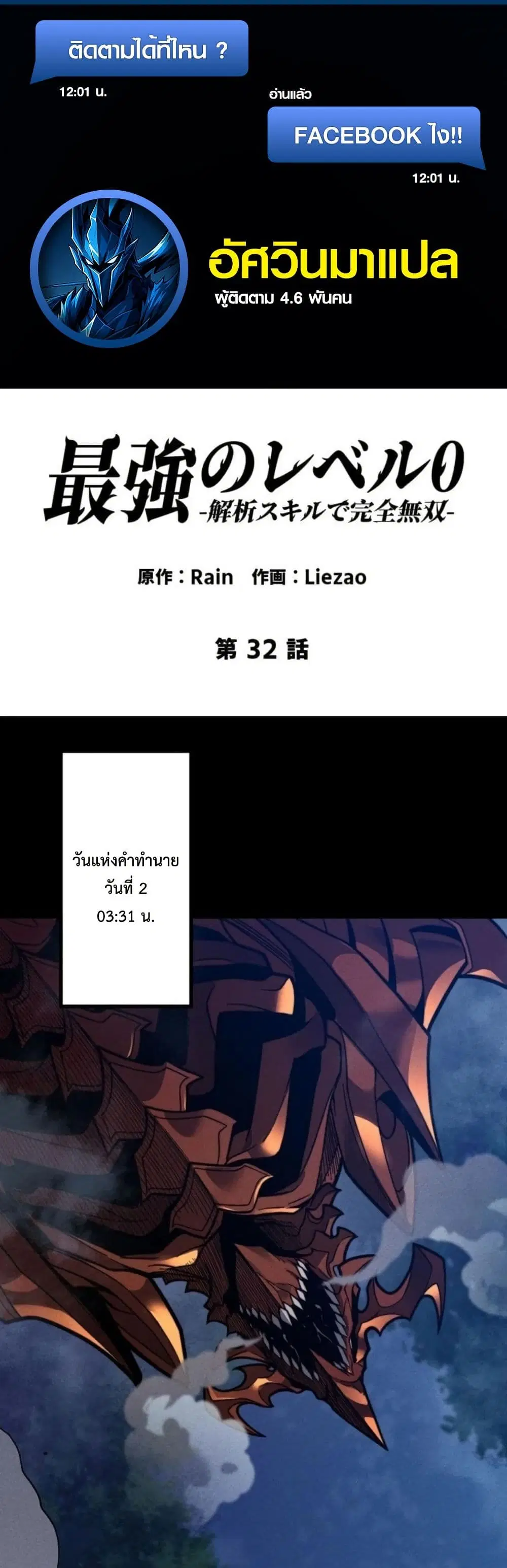 Absolute Domination at Level 0 Using My Analysis Skill ตอนที่ 32 หน้า 1