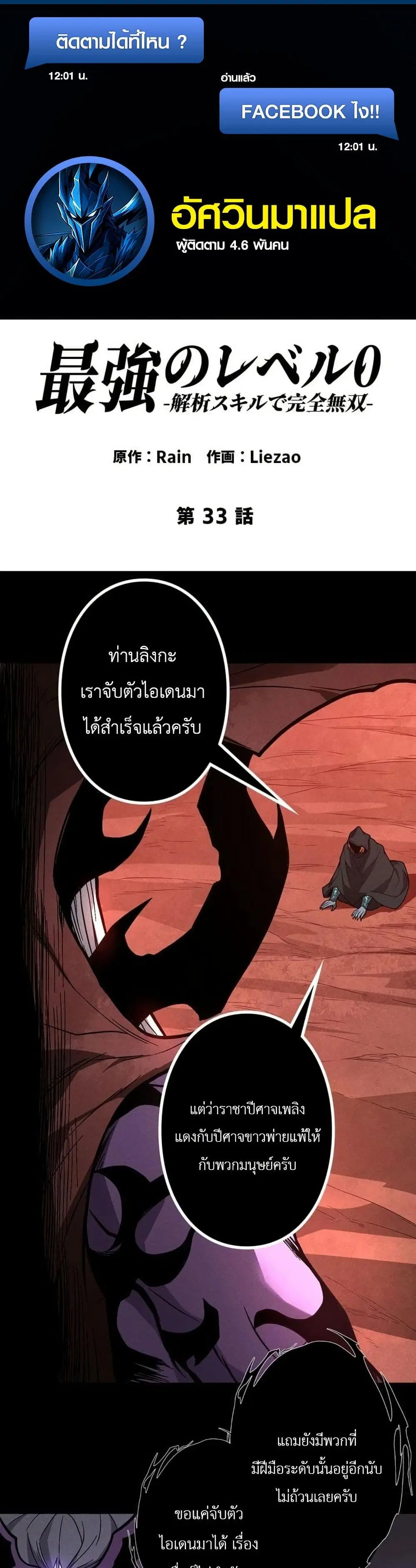 Absolute Domination at Level 0 Using My Analysis Skill ตอนที่ 33 หน้า 1