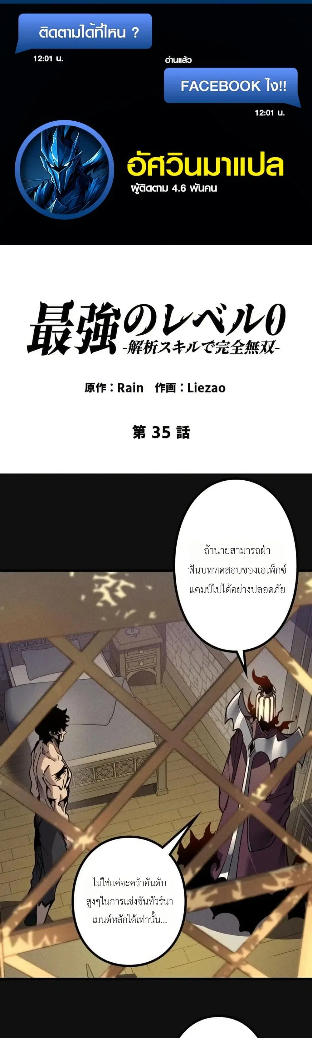Absolute Domination at Level 0 Using My Analysis Skill ตอนที่ 35 หน้า 1