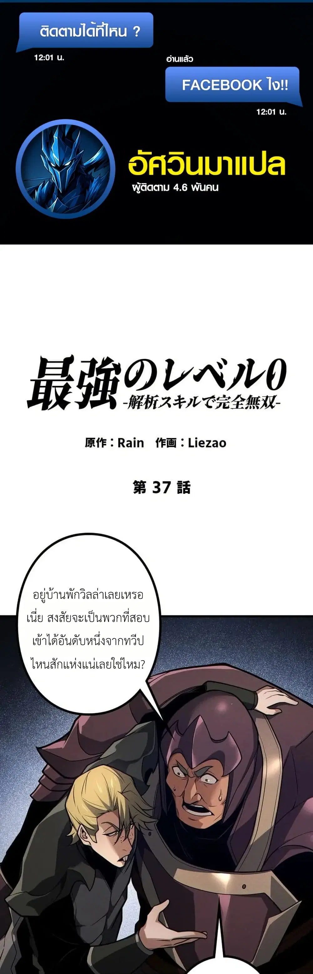 Absolute Domination at Level 0 Using My Analysis Skill ตอนที่ 37 หน้า 1