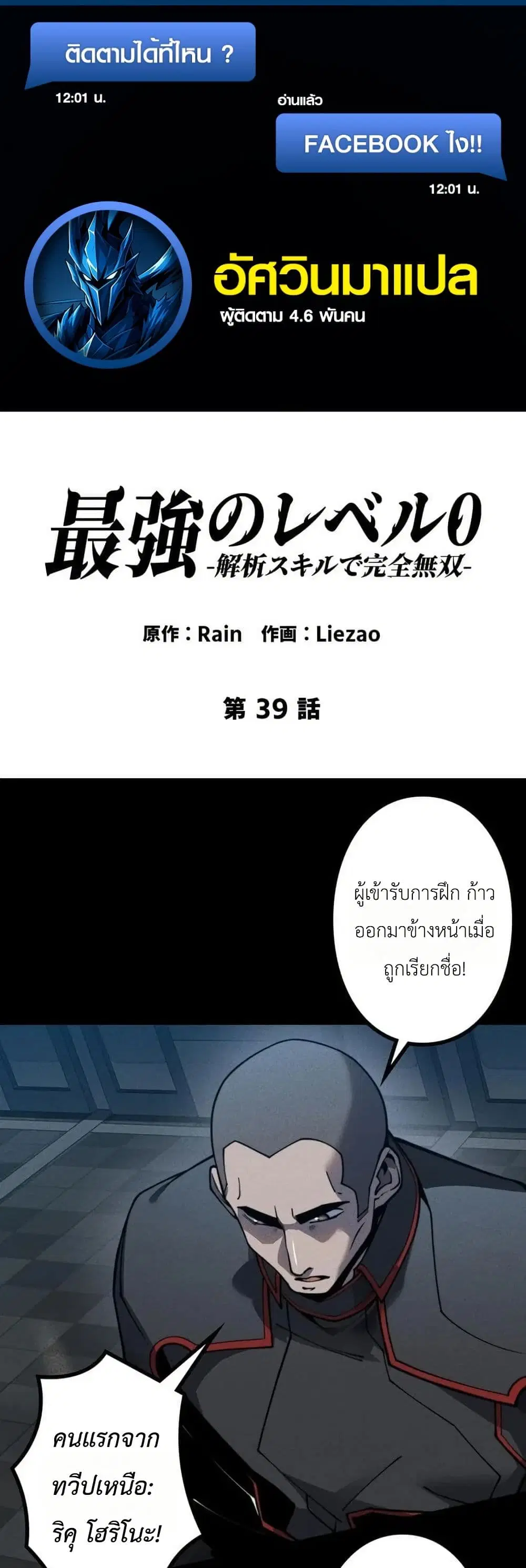 Absolute Domination at Level 0 Using My Analysis Skill ตอนที่ 39 หน้า 1