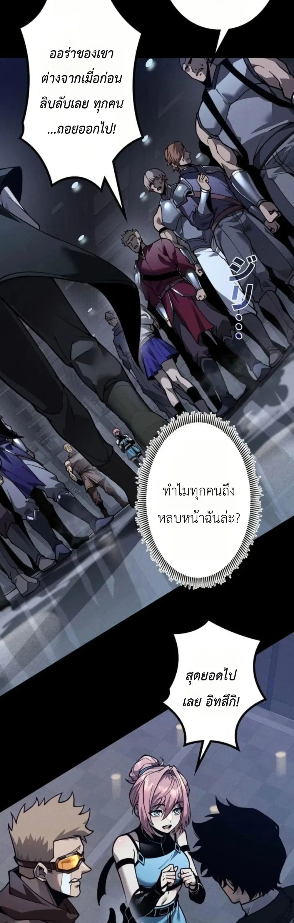 Absolute Domination at Level 0 Using My Analysis Skill ตอนที่ 40 หน้า 2